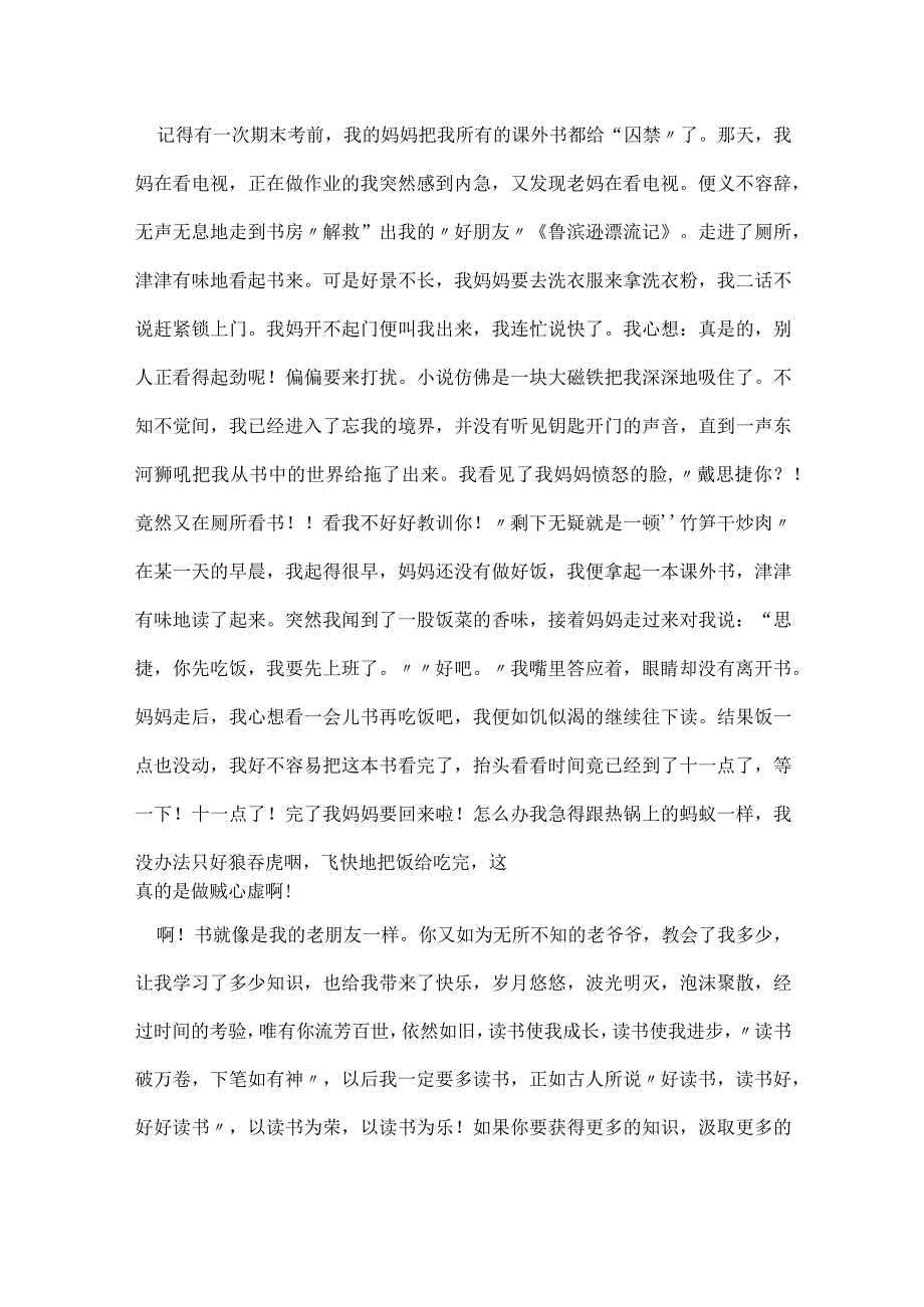 初一期末前的考试作文五篇.docx_第3页