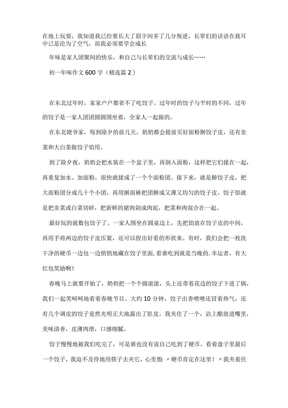 初一年味作文600字【通用10篇】.docx_第2页