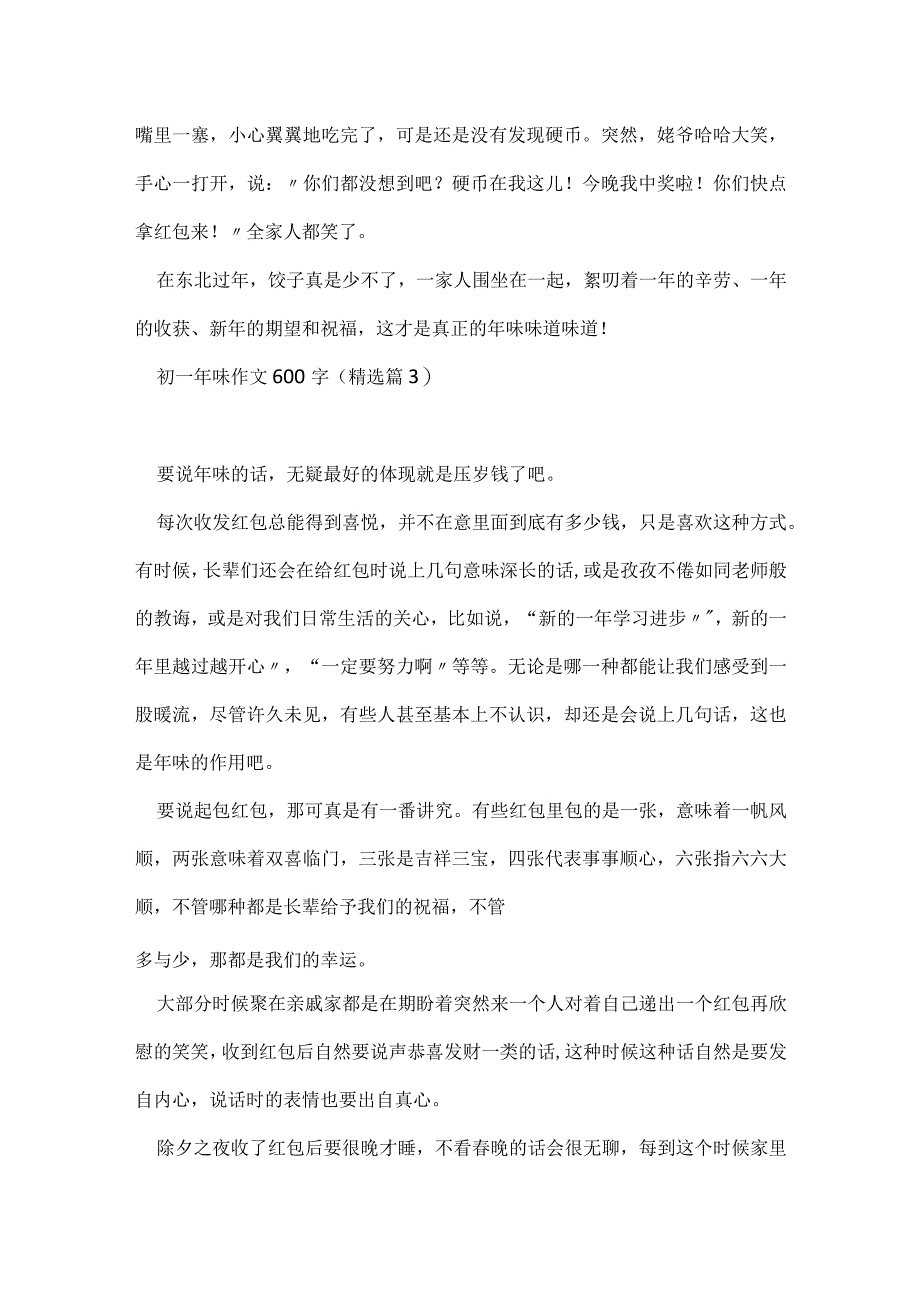 初一年味作文600字【通用10篇】.docx_第3页