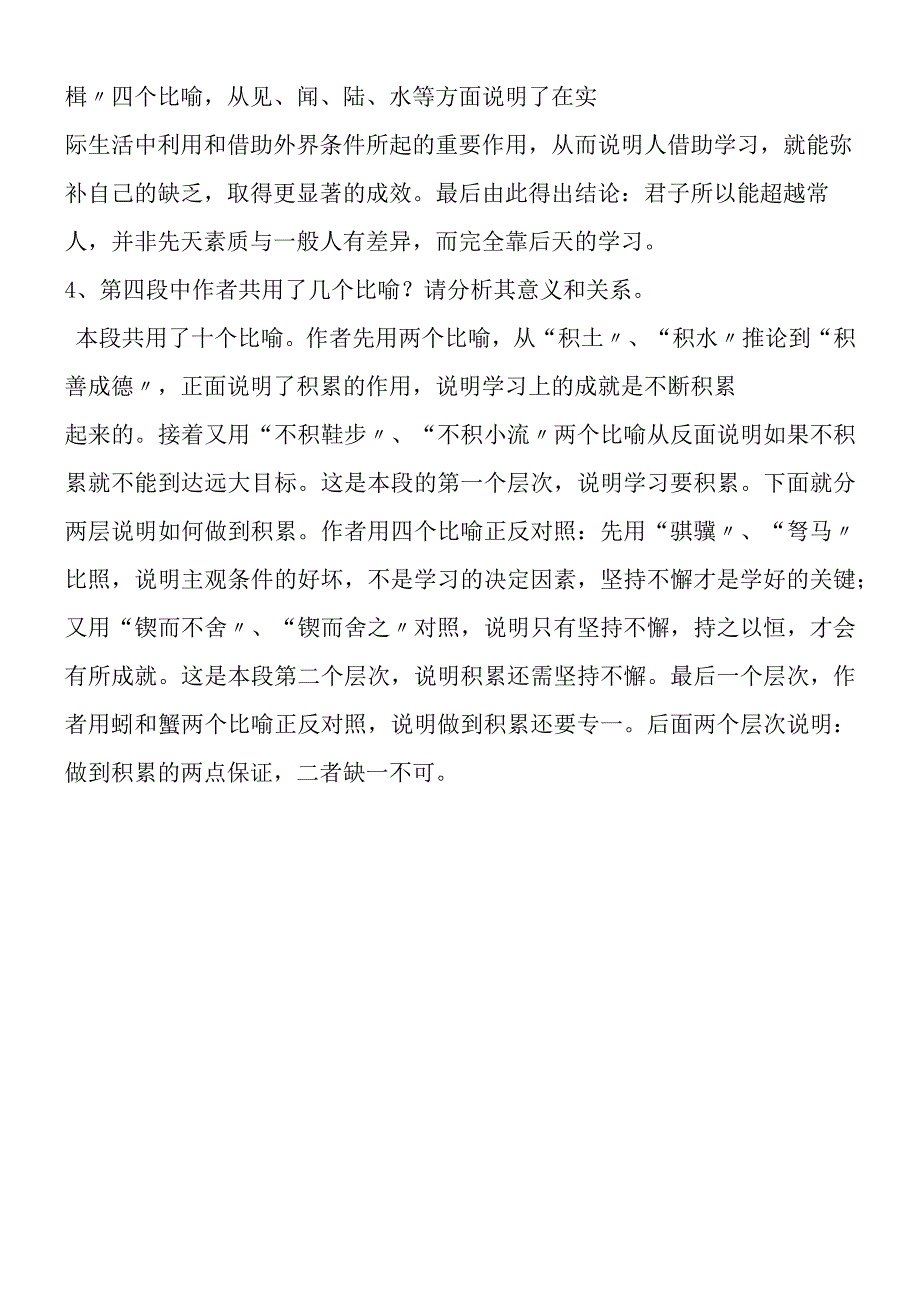 劝学疑难解析.docx_第2页