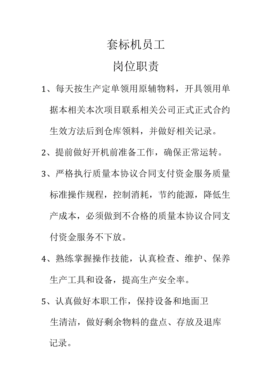 办公文档范本食品车间员工岗位职责.docx_第1页