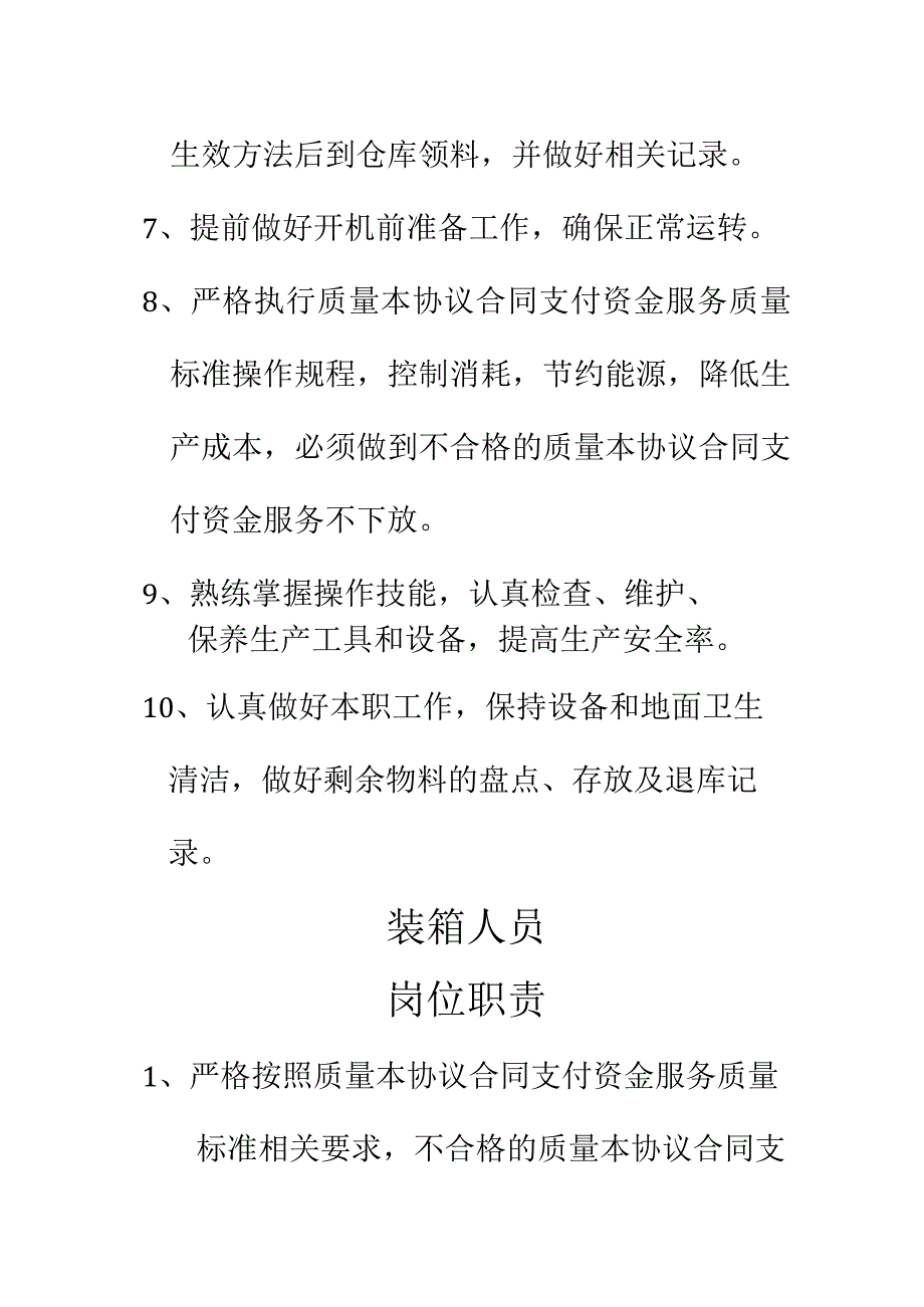 办公文档范本食品车间员工岗位职责.docx_第3页