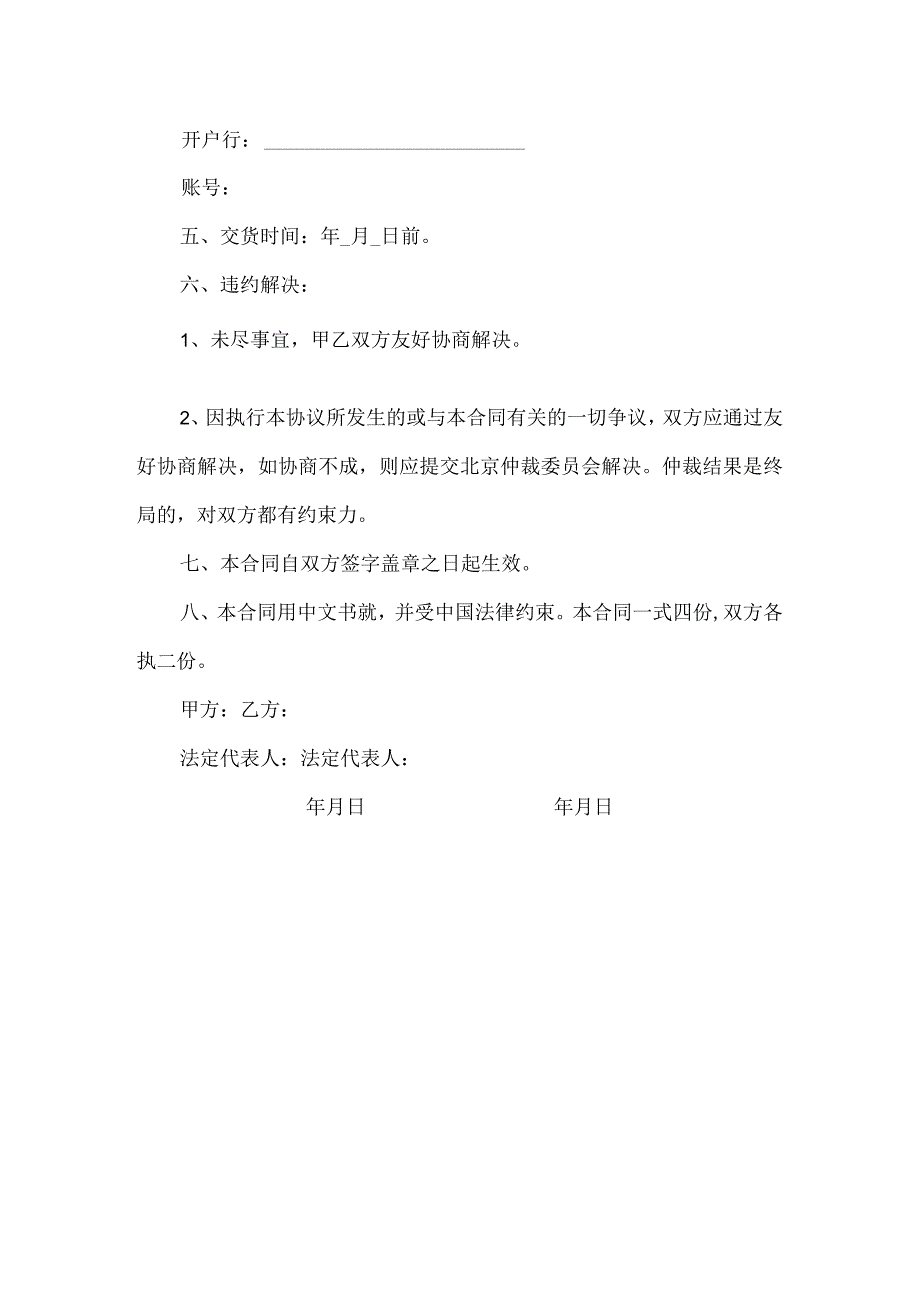 别墅装修工程装修材料购买合同.docx_第2页