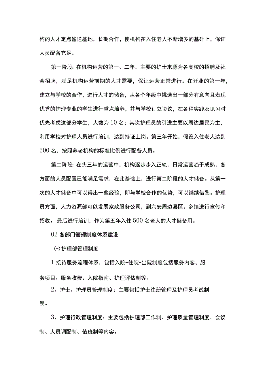 养老机构经营管理方案及措施.docx_第2页