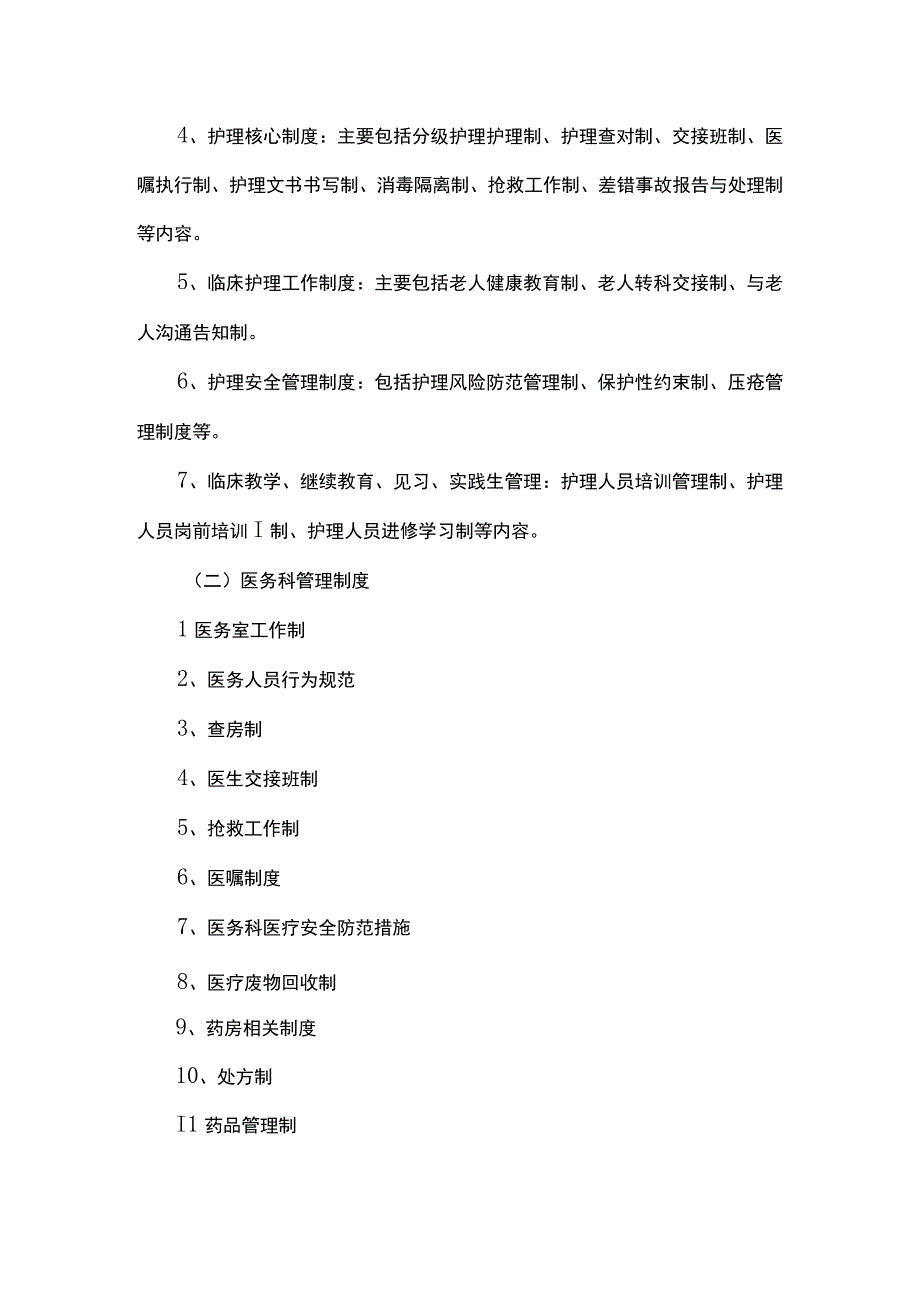 养老机构经营管理方案及措施.docx_第3页