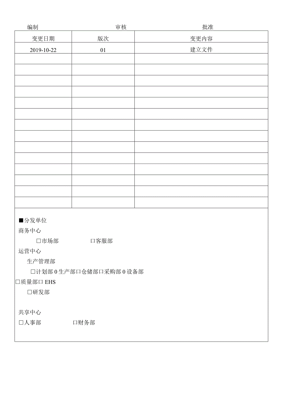 冷冻机操作规程.docx_第1页