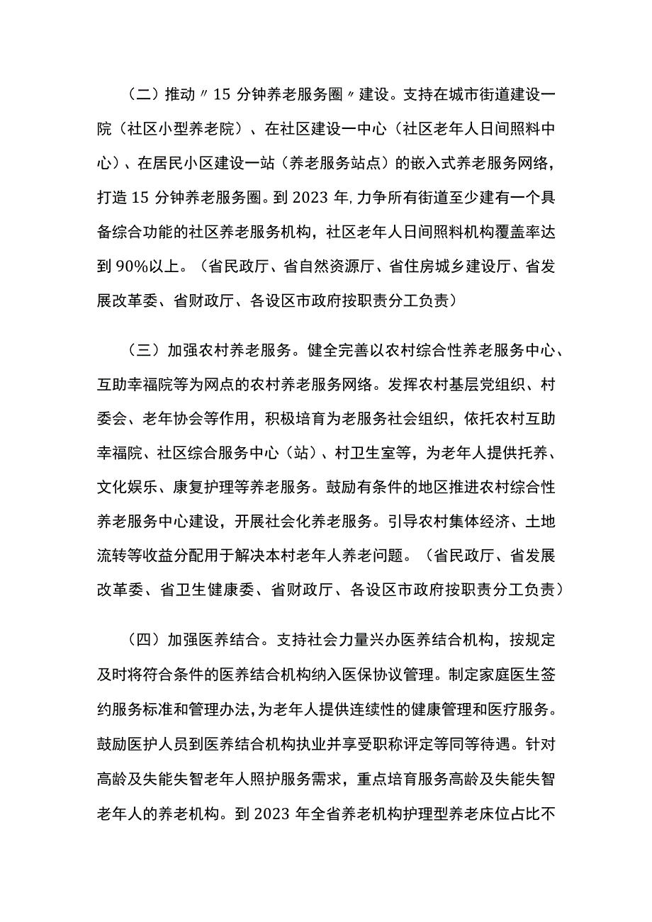 关于推进养老服务发展的实施意见.docx_第2页