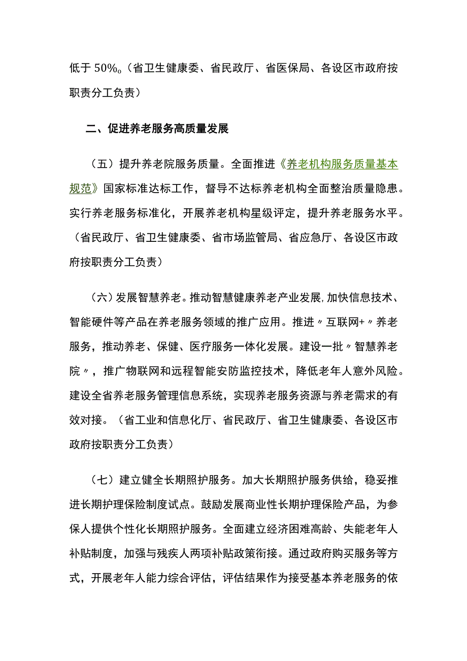 关于推进养老服务发展的实施意见.docx_第3页