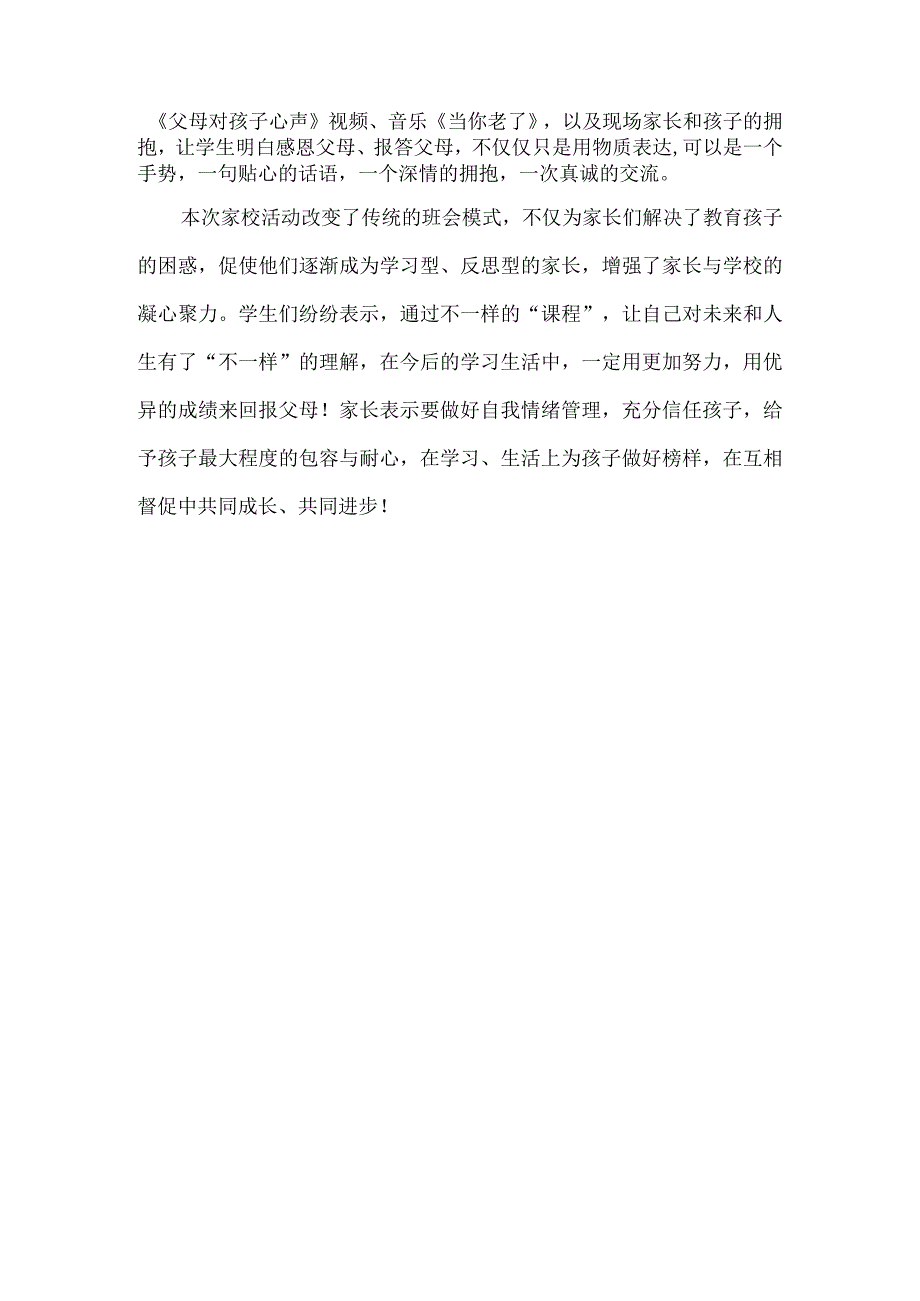 初中心理健康教育家校共育活动总结.docx_第2页