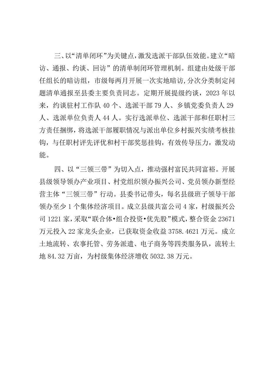 农村基层党建工作汇报.docx_第2页