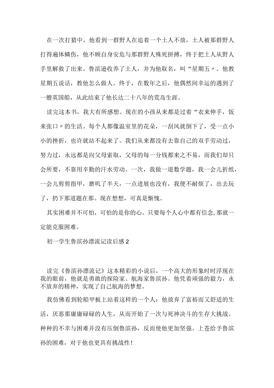 初一学生鲁滨孙漂流记读后感五篇.docx_第2页