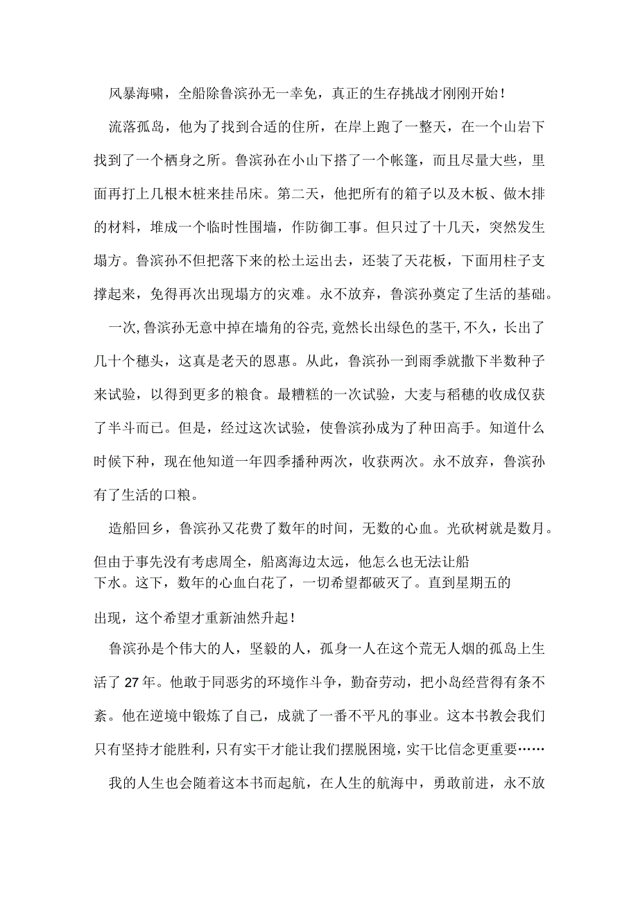 初一学生鲁滨孙漂流记读后感五篇.docx_第3页