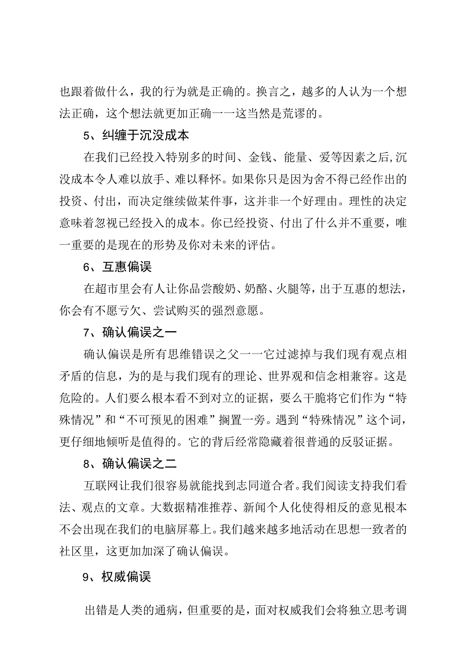 别陷入52种常见的思维错误.docx_第2页