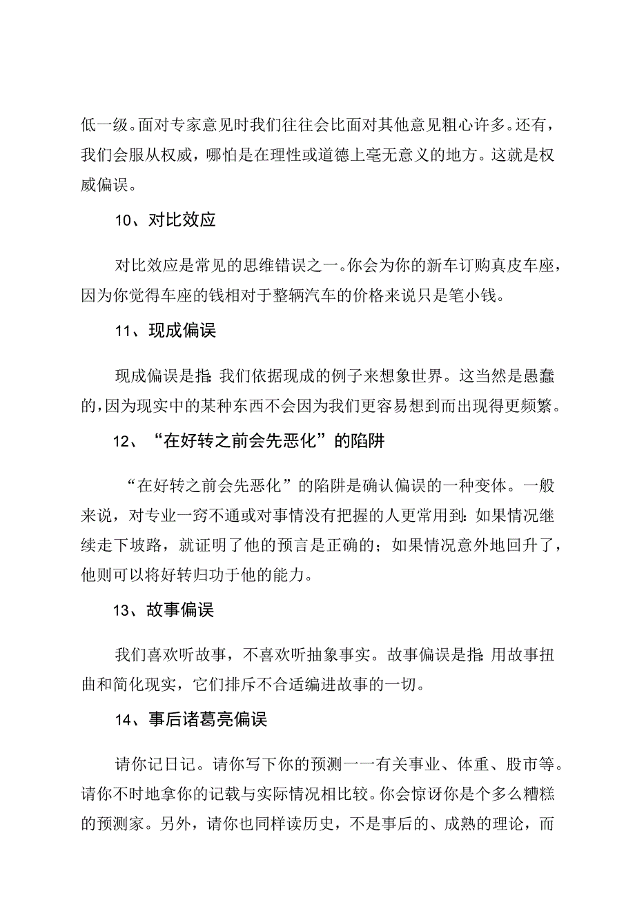 别陷入52种常见的思维错误.docx_第3页