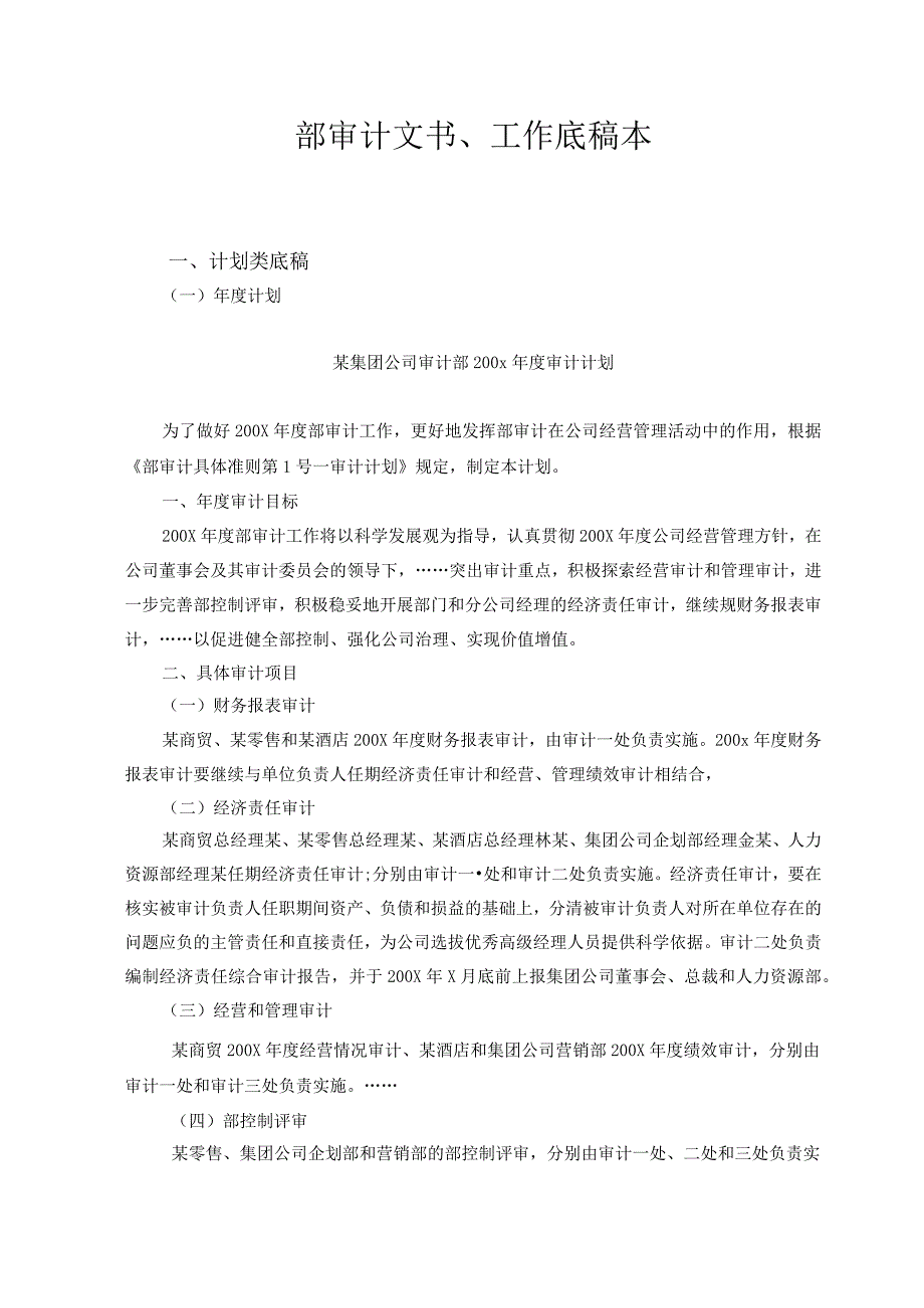 内部审计文书、工作底稿.docx_第1页