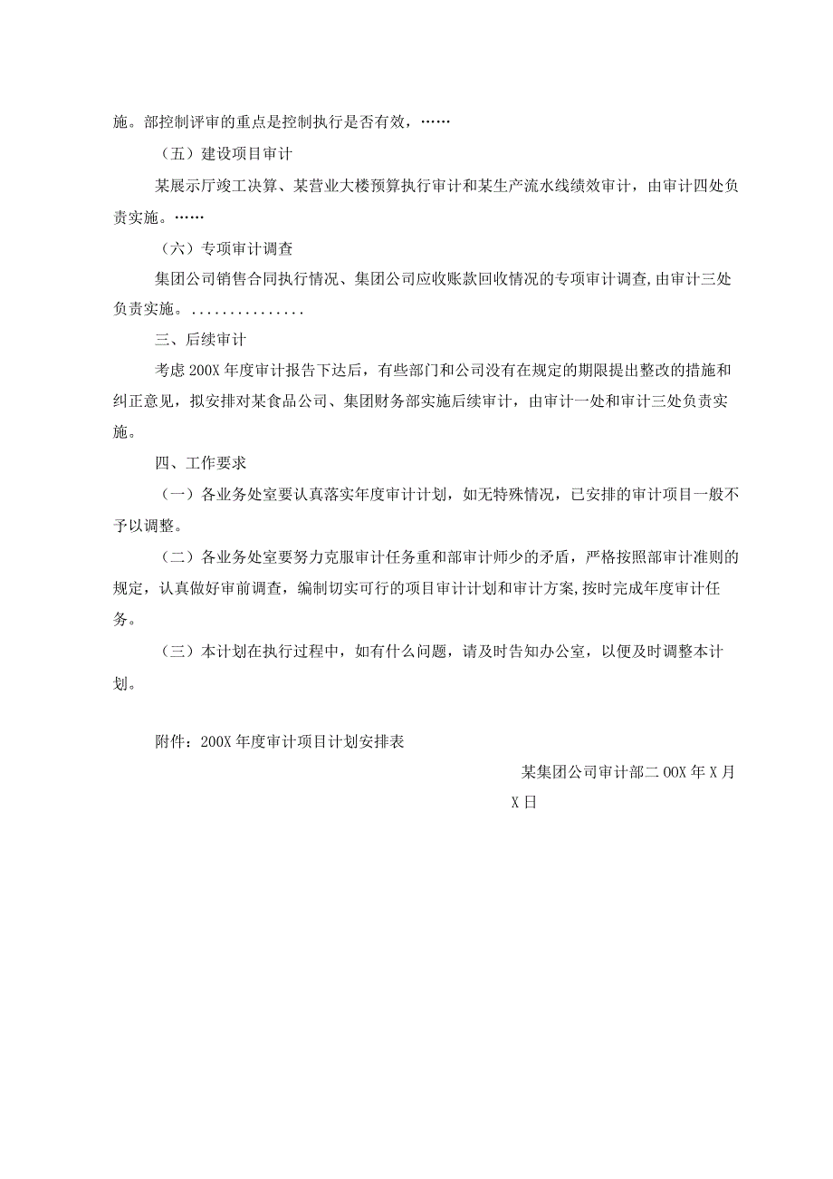 内部审计文书、工作底稿.docx_第2页