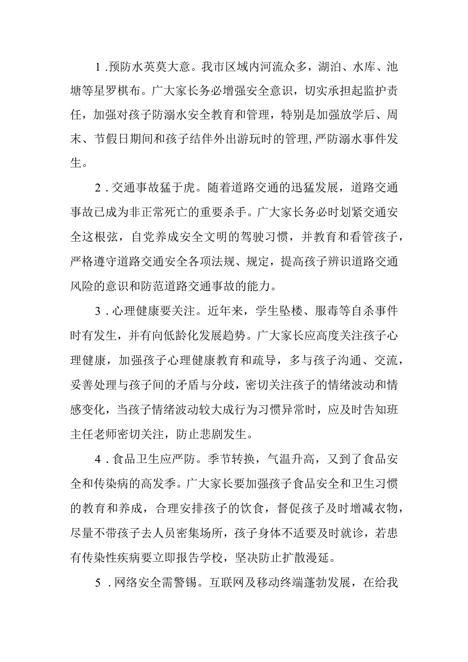 关爱生命健康成长家长会安全教育活动方案.docx_第2页