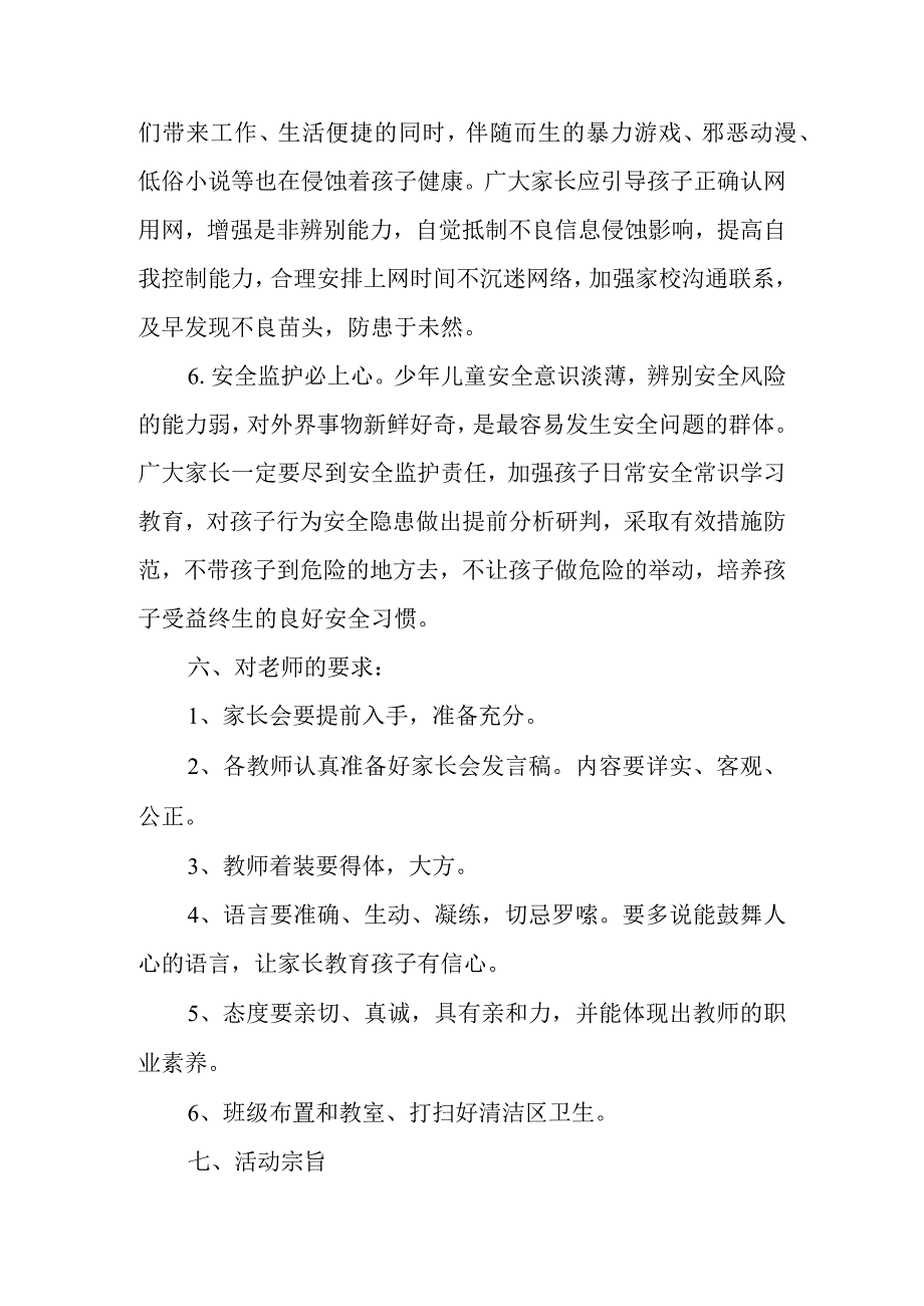 关爱生命健康成长家长会安全教育活动方案.docx_第3页