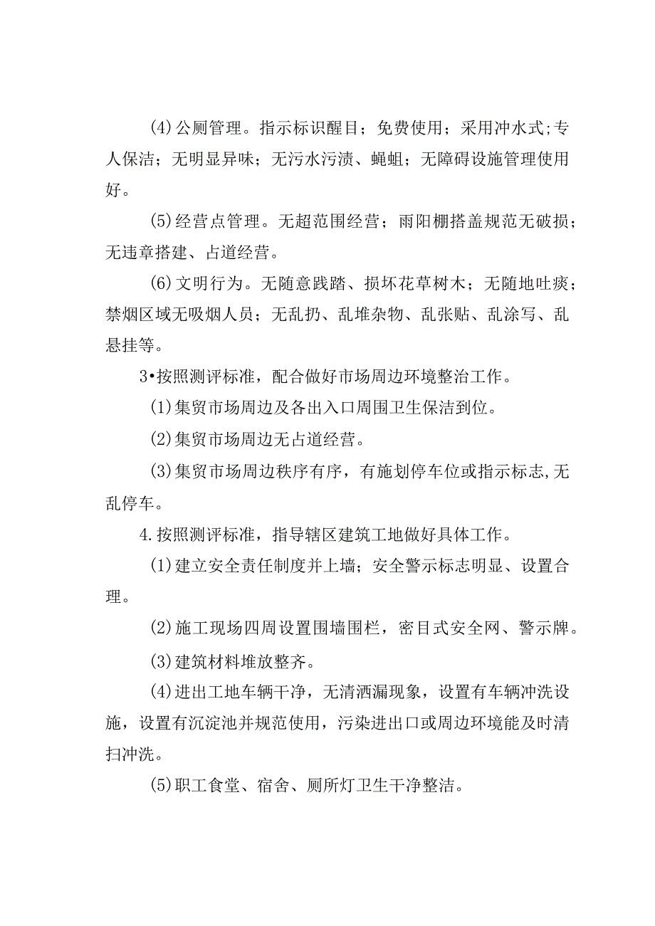 创建全国文明城市各板块型社区工作职责任务及检查考核标准.docx_第3页