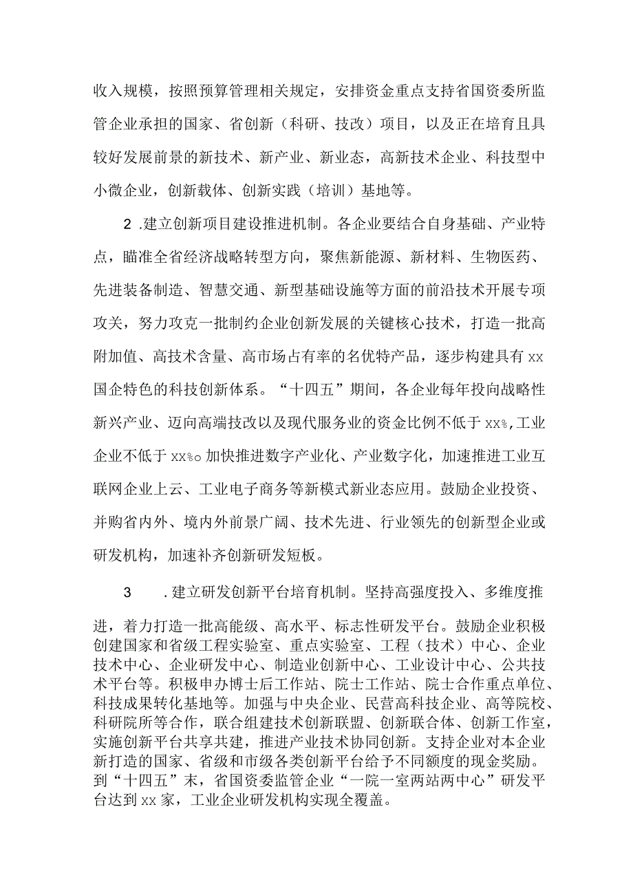 关于国有企业开展研发投入“三年上、五年强”专项行动计划.docx_第3页