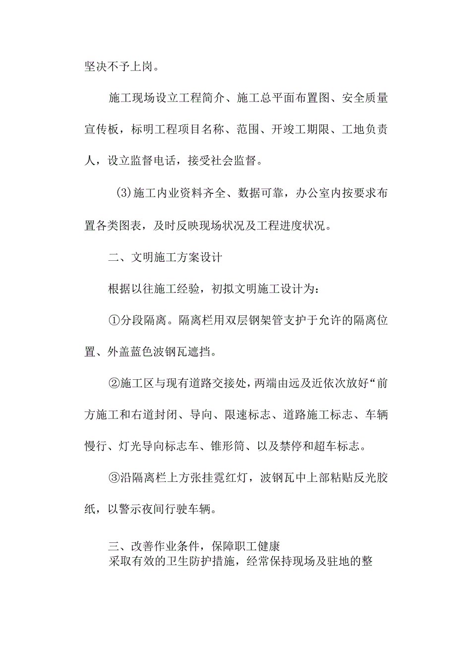 农村断头公路建设项目工程确保文明施工的技术组织措施.docx_第2页