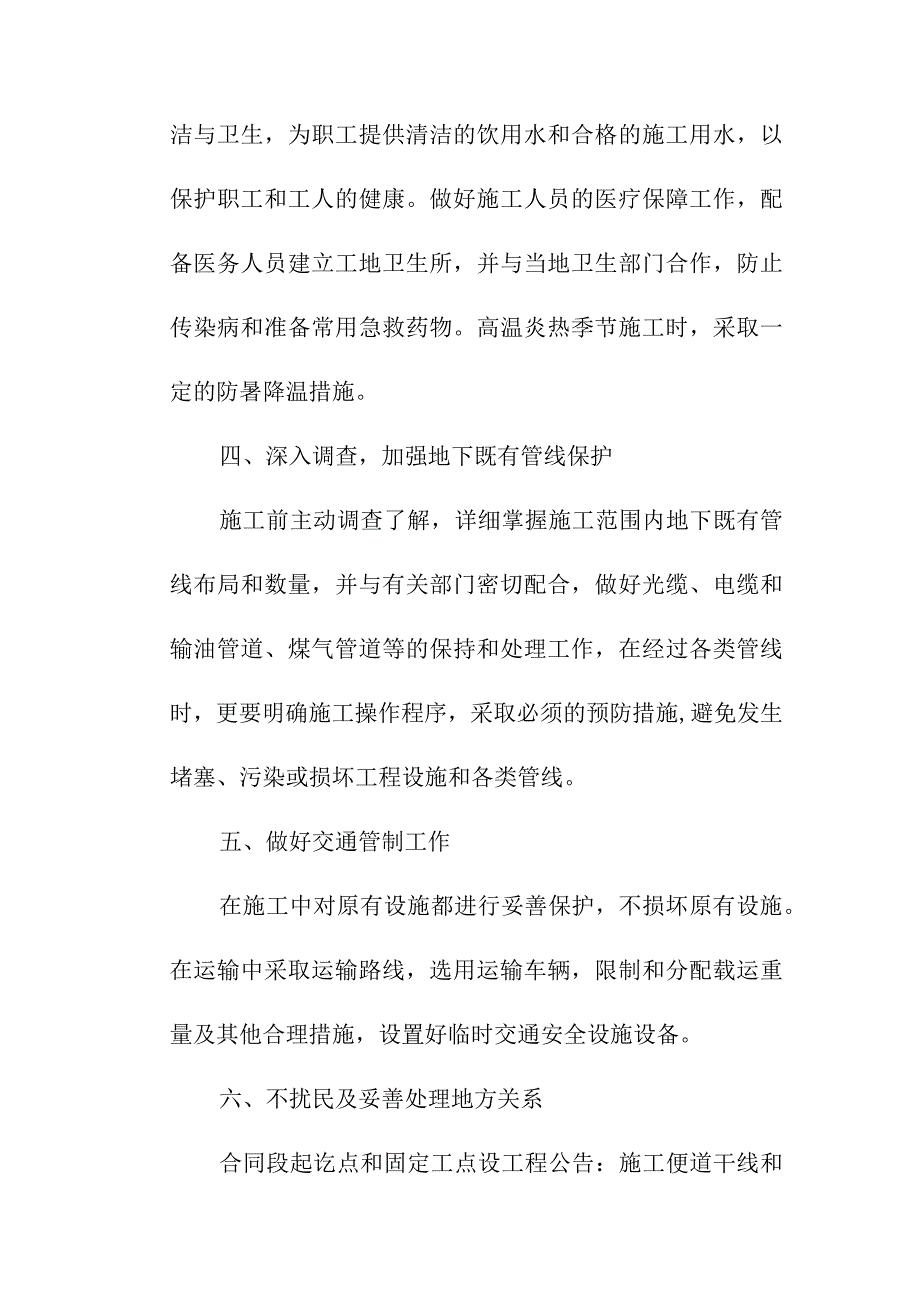 农村断头公路建设项目工程确保文明施工的技术组织措施.docx_第3页