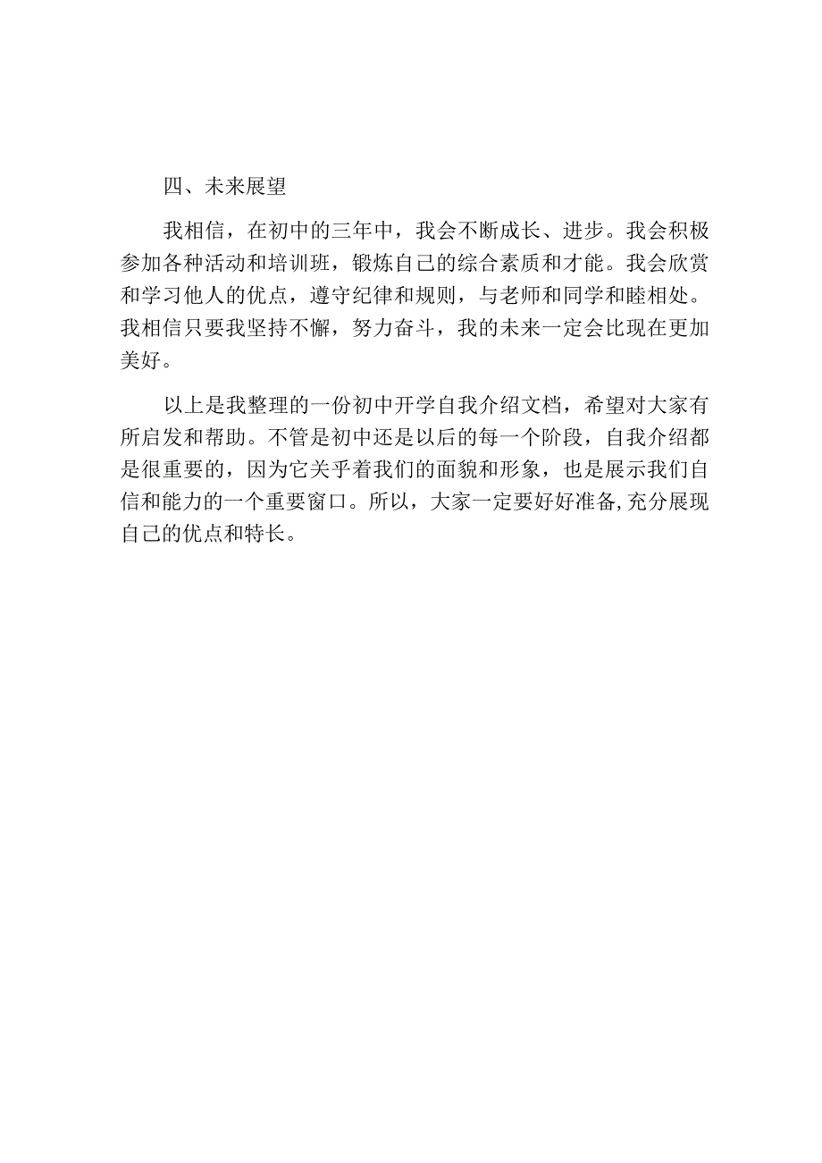 初中开学自我介绍简短.docx_第2页