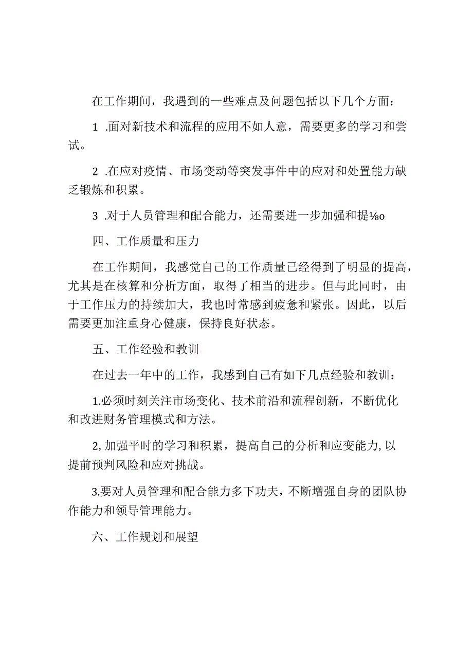 出纳会计员工工作总结报告.docx_第2页