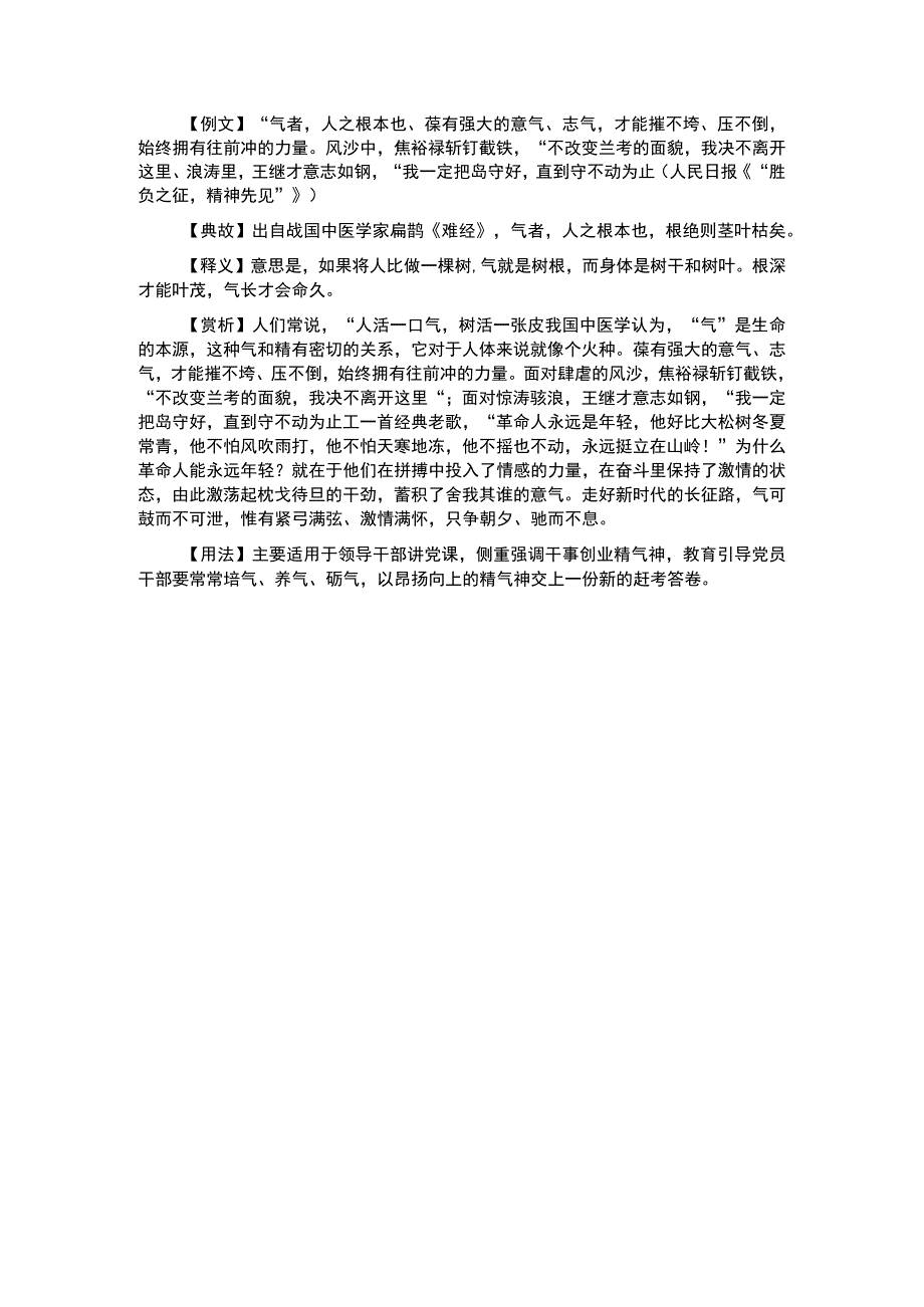 写材料用典气者人之根本也.docx_第1页