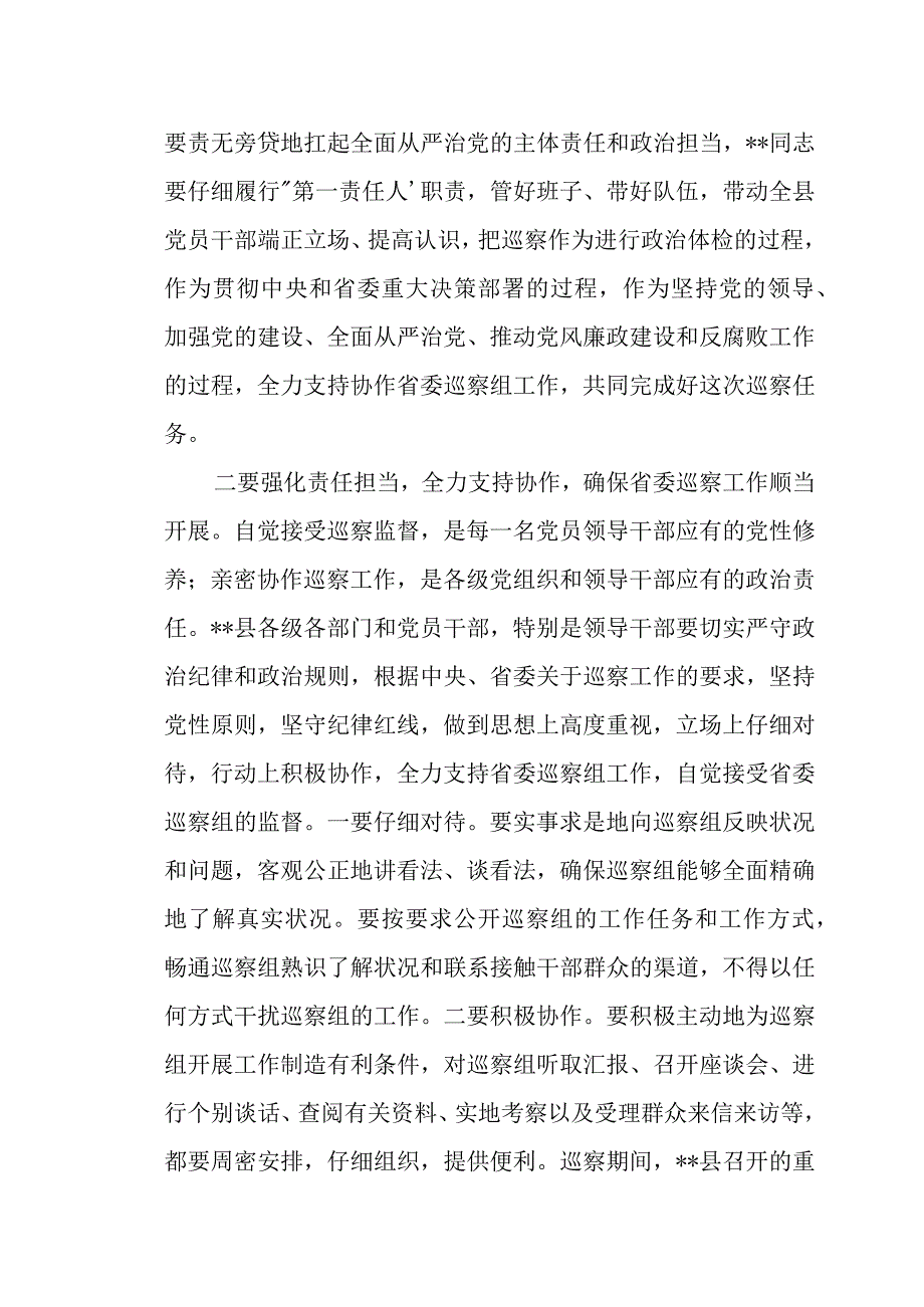 关于省委书记在2022年巡视县工作动员会上的讲话范文.docx_第2页