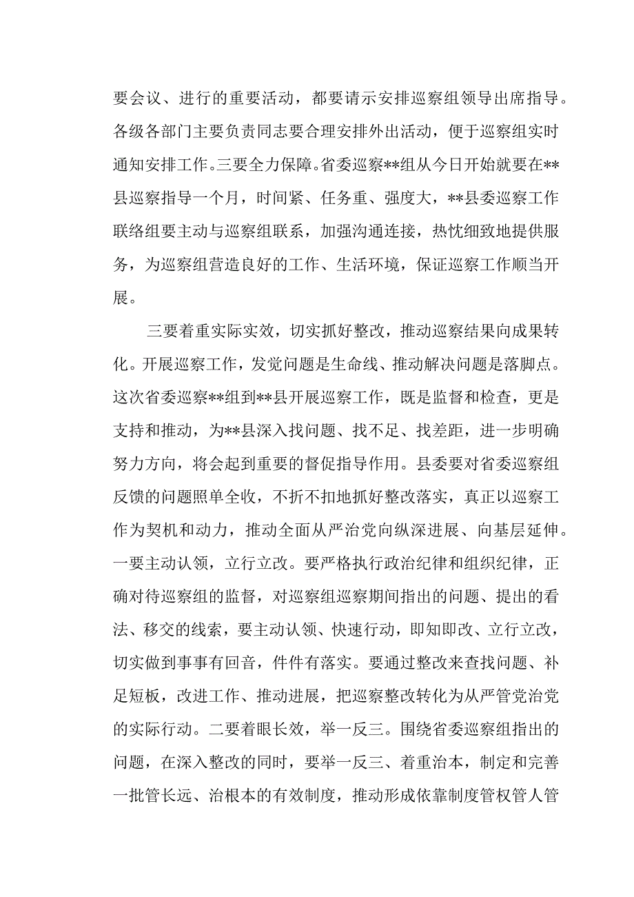 关于省委书记在2022年巡视县工作动员会上的讲话范文.docx_第3页