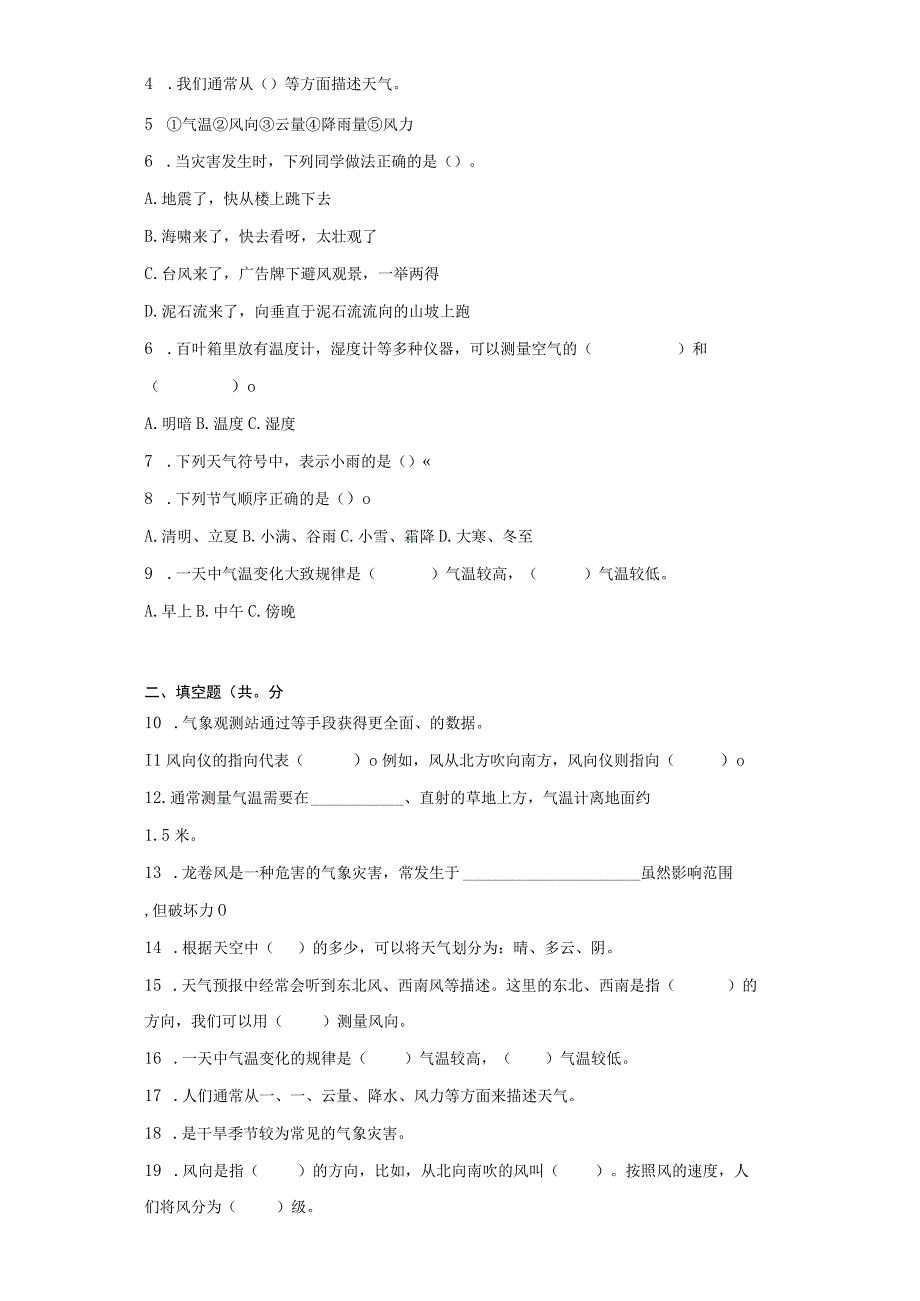 冀人版三年级下册科学第四单元天气变化测试卷.docx_第2页