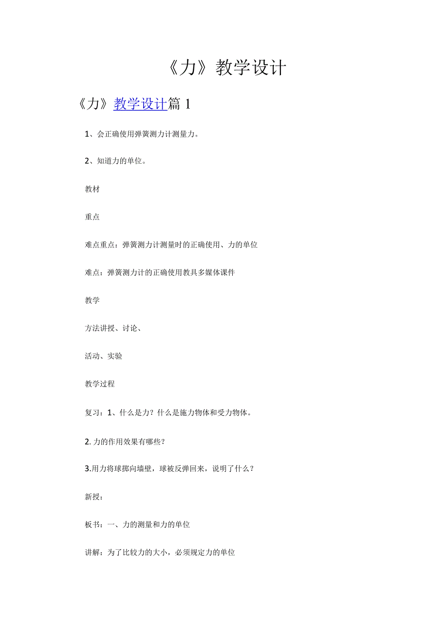 力 教学设计.docx_第1页