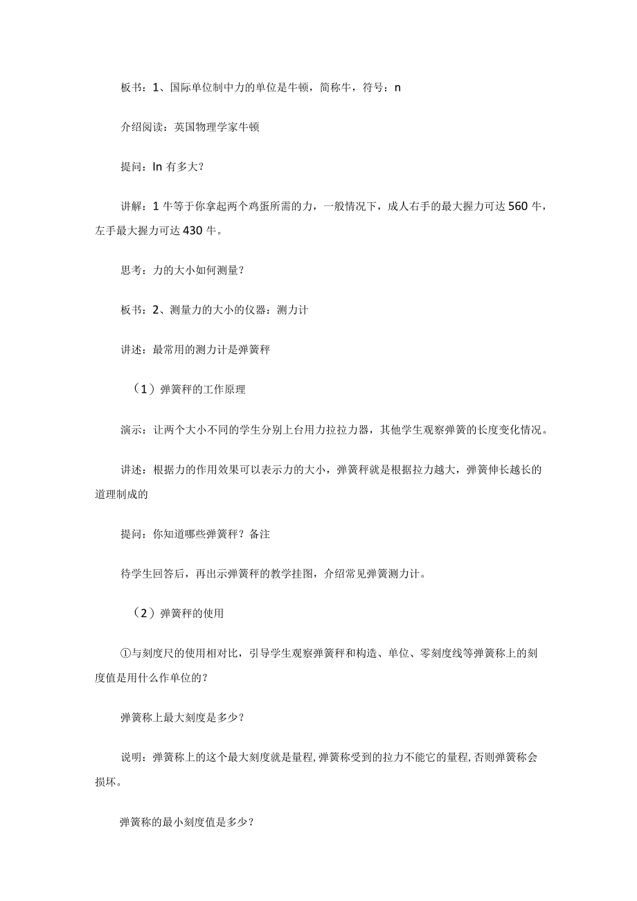 力 教学设计.docx_第2页