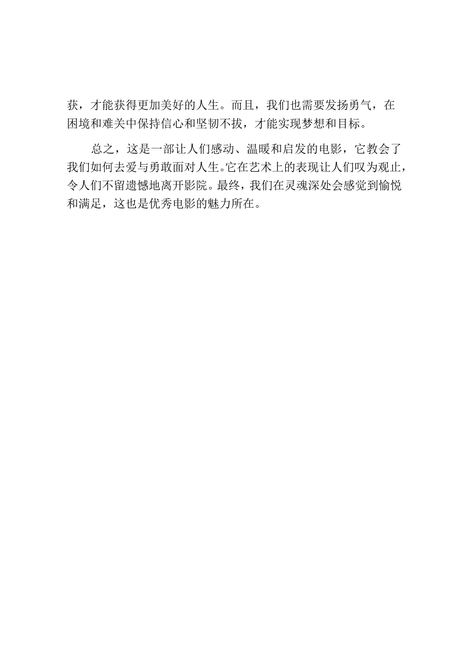 冰雪奇缘2观后感500字.docx_第2页