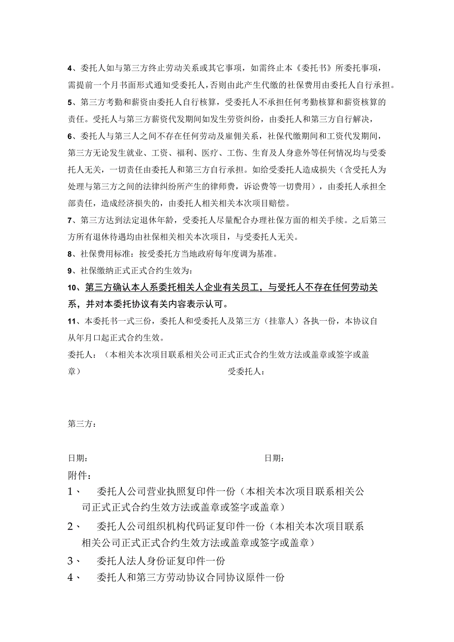 办公文档范本社保挂靠委托书.docx_第2页