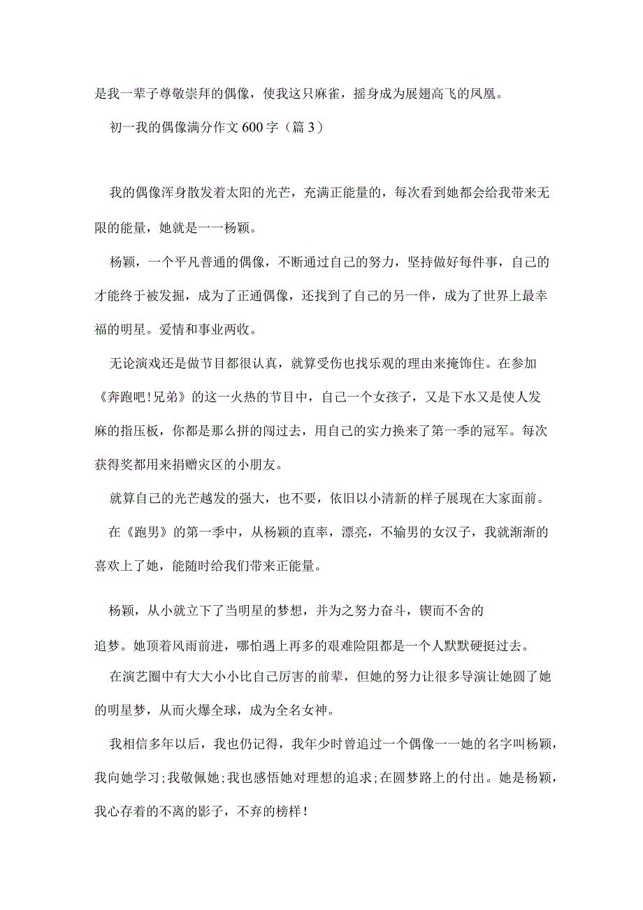 初一我的偶像满分作文600字10篇.docx_第3页