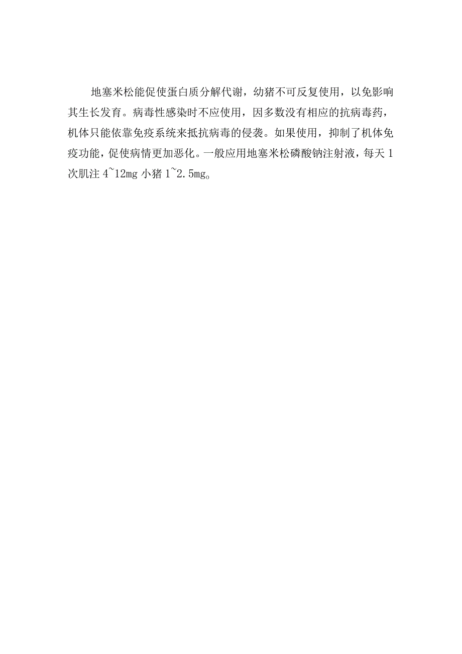 兽药知识盐酸多西环素的兽医临床应用及配伍.docx_第3页