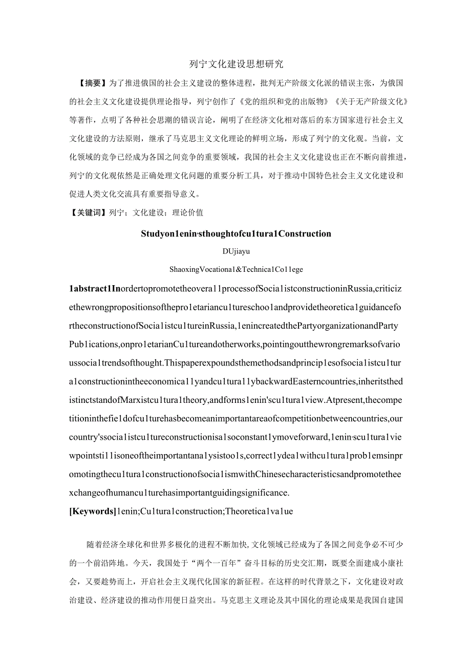 列宁文化建设思想研究.docx_第1页