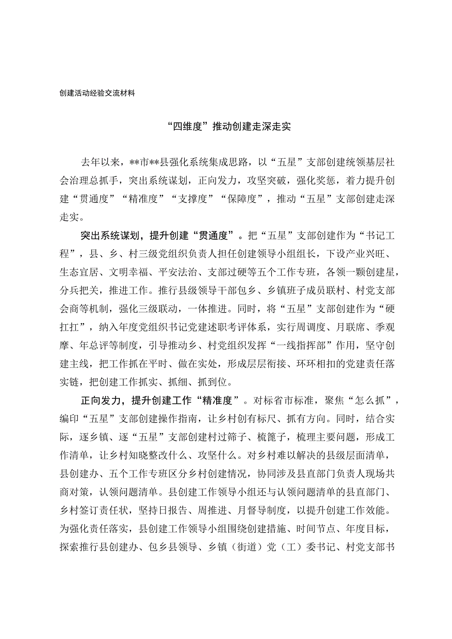 创建活动经验交流材料.docx_第1页