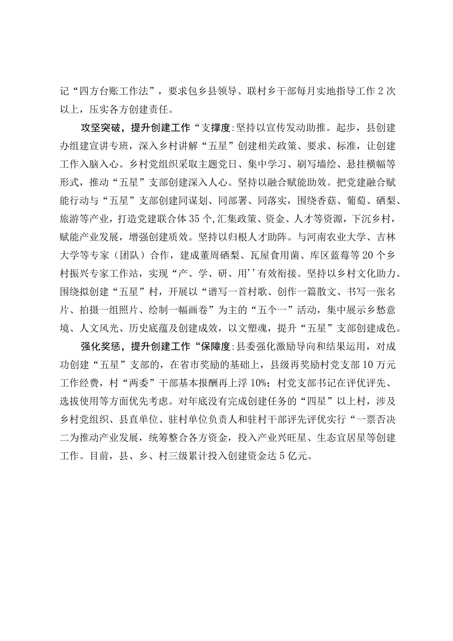 创建活动经验交流材料.docx_第2页