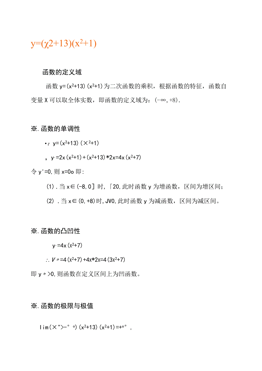 函数y=(x^2+13)(x^2+1)的图像及其性质.docx_第1页