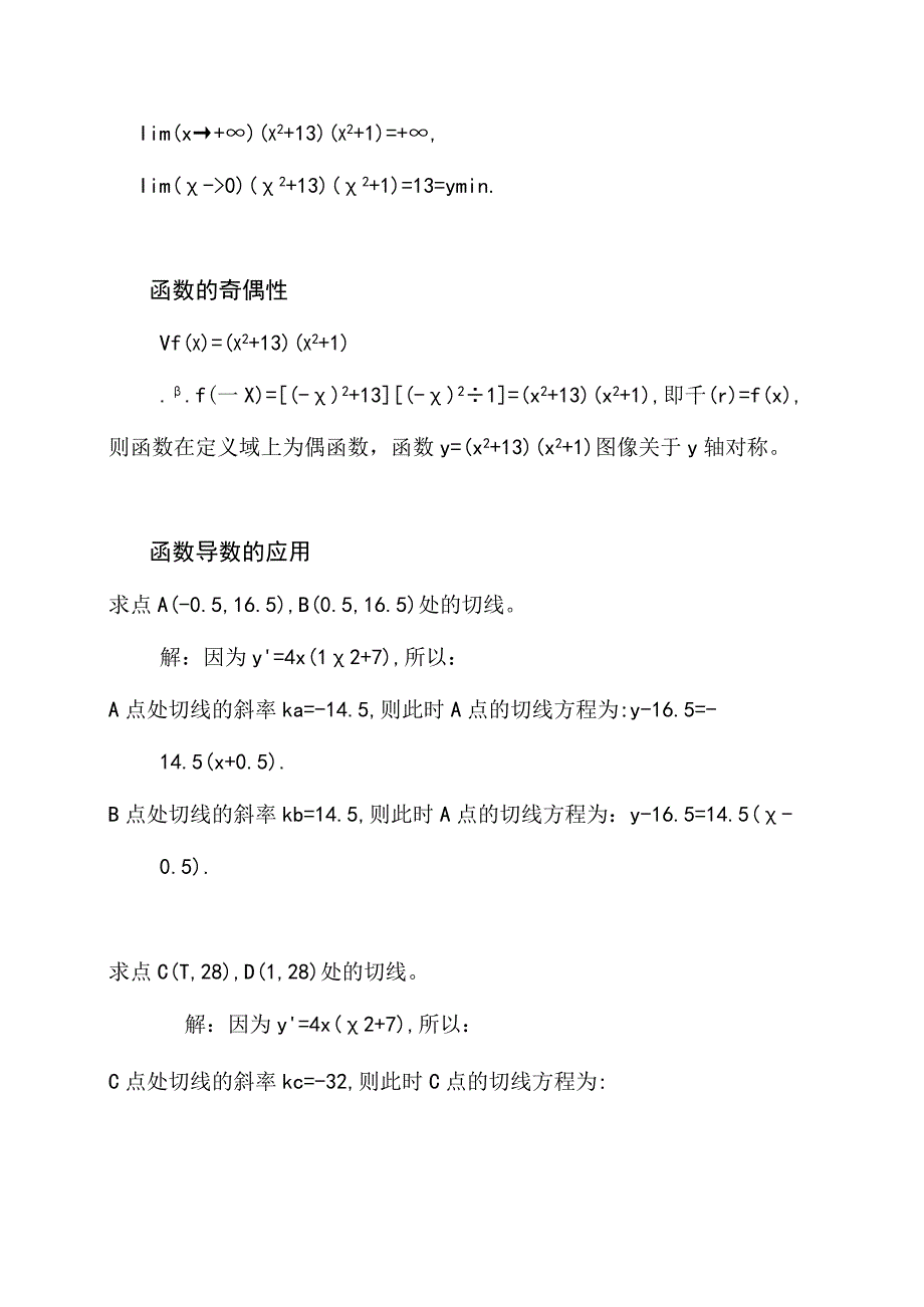 函数y=(x^2+13)(x^2+1)的图像及其性质.docx_第2页