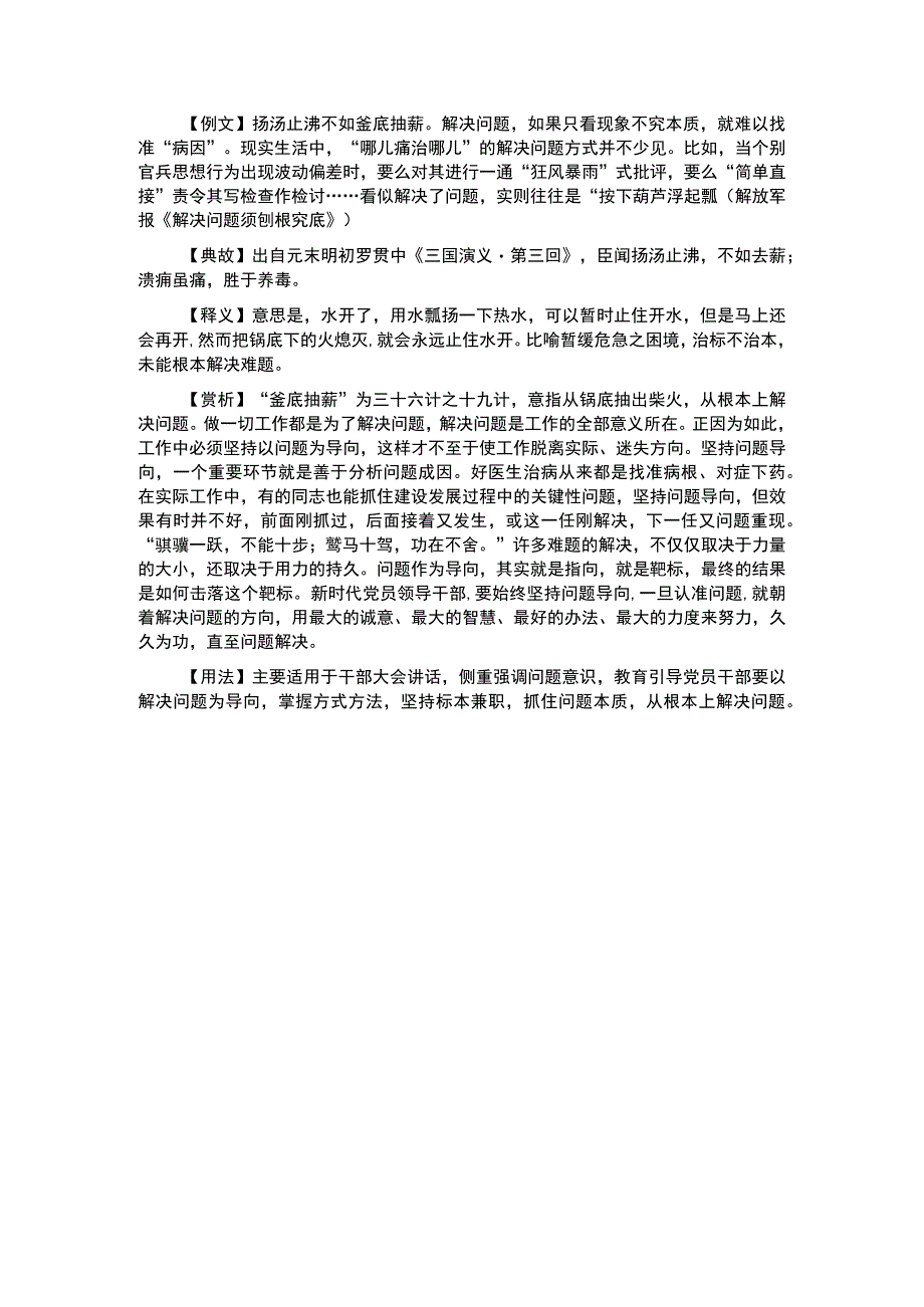 写材料用典扬汤止沸不如釜底抽薪.docx_第1页