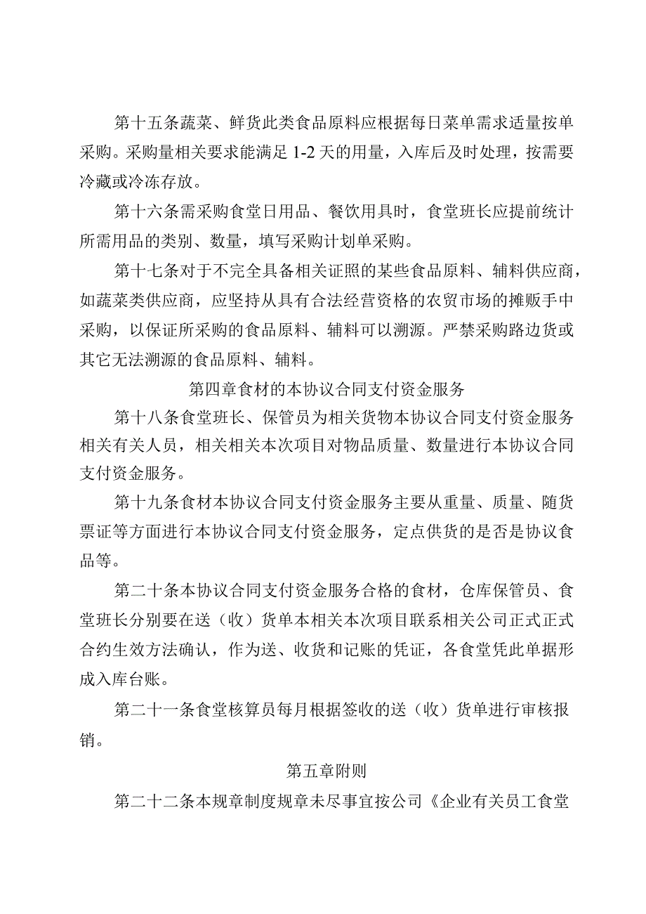 办公文档范本食材采购管理制度.docx_第3页