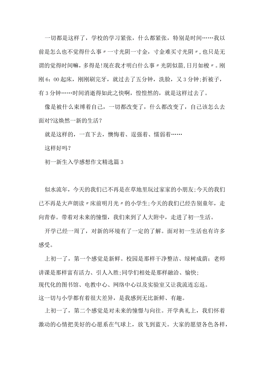 初一新生入学感想作文汇总10篇.docx_第3页