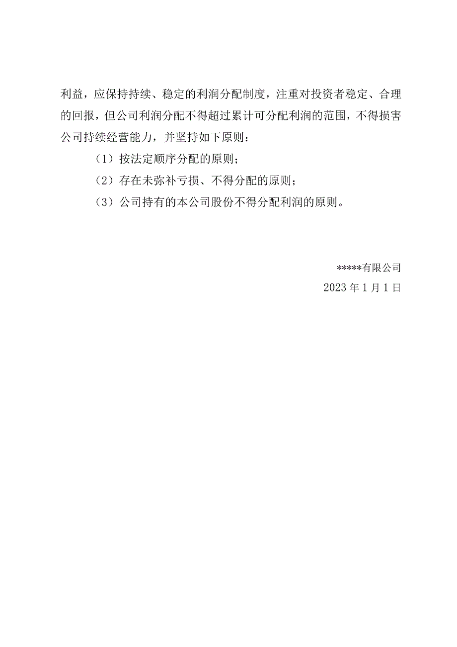 利润分配管理制度.docx_第2页