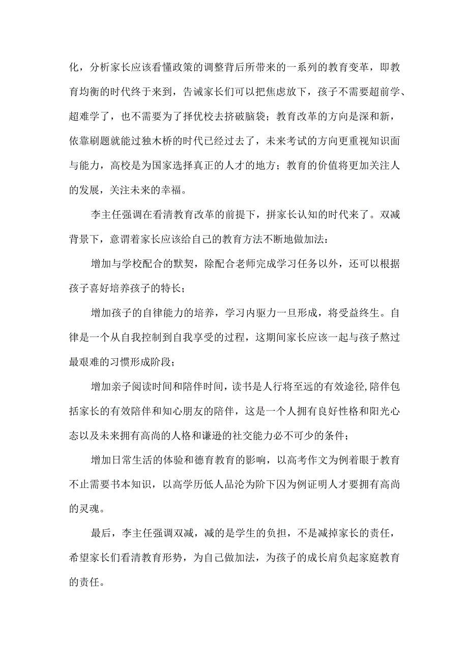 初级中学“新形势下开学家长第一课”纪实材料.docx_第2页