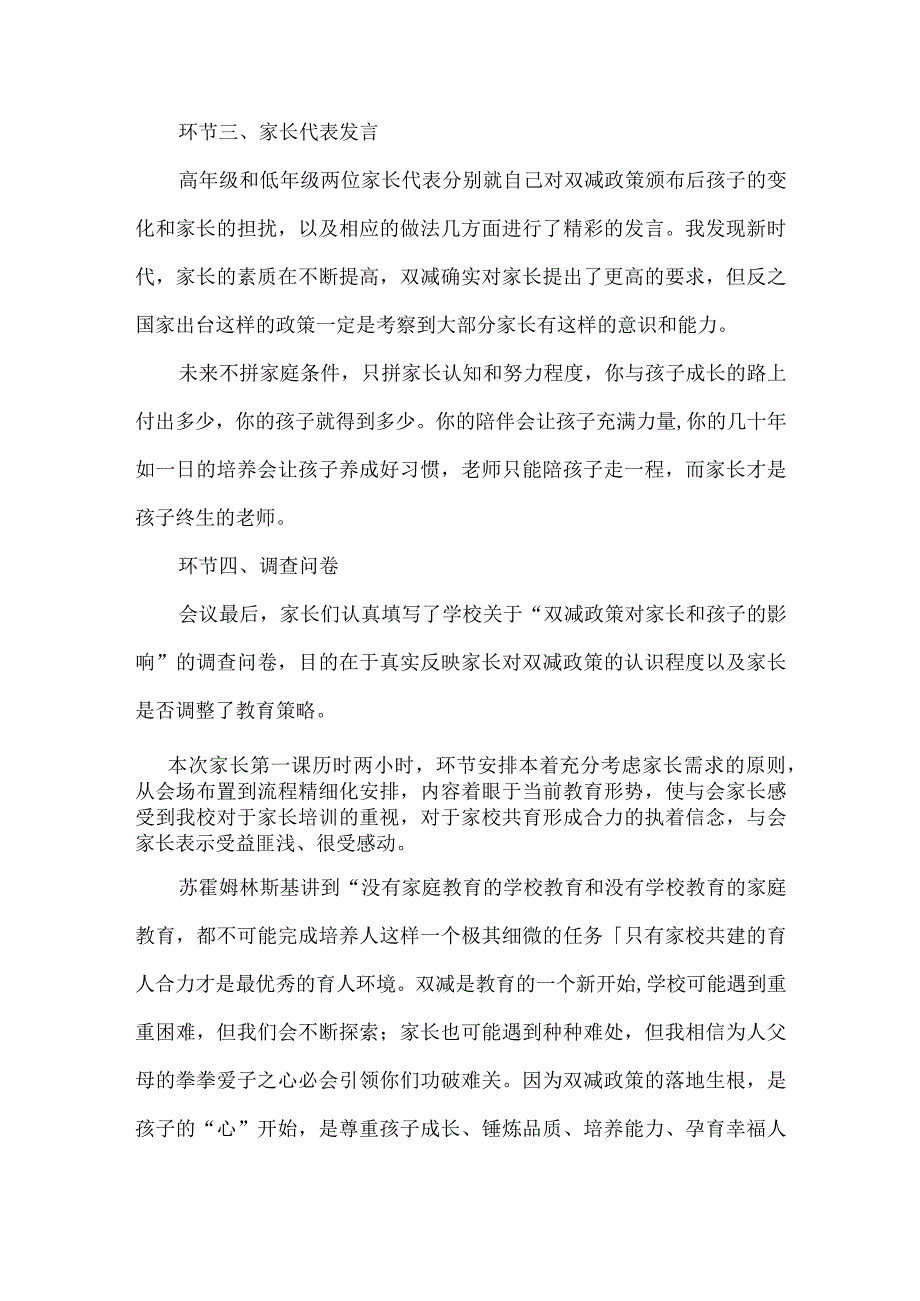 初级中学“新形势下开学家长第一课”纪实材料.docx_第3页