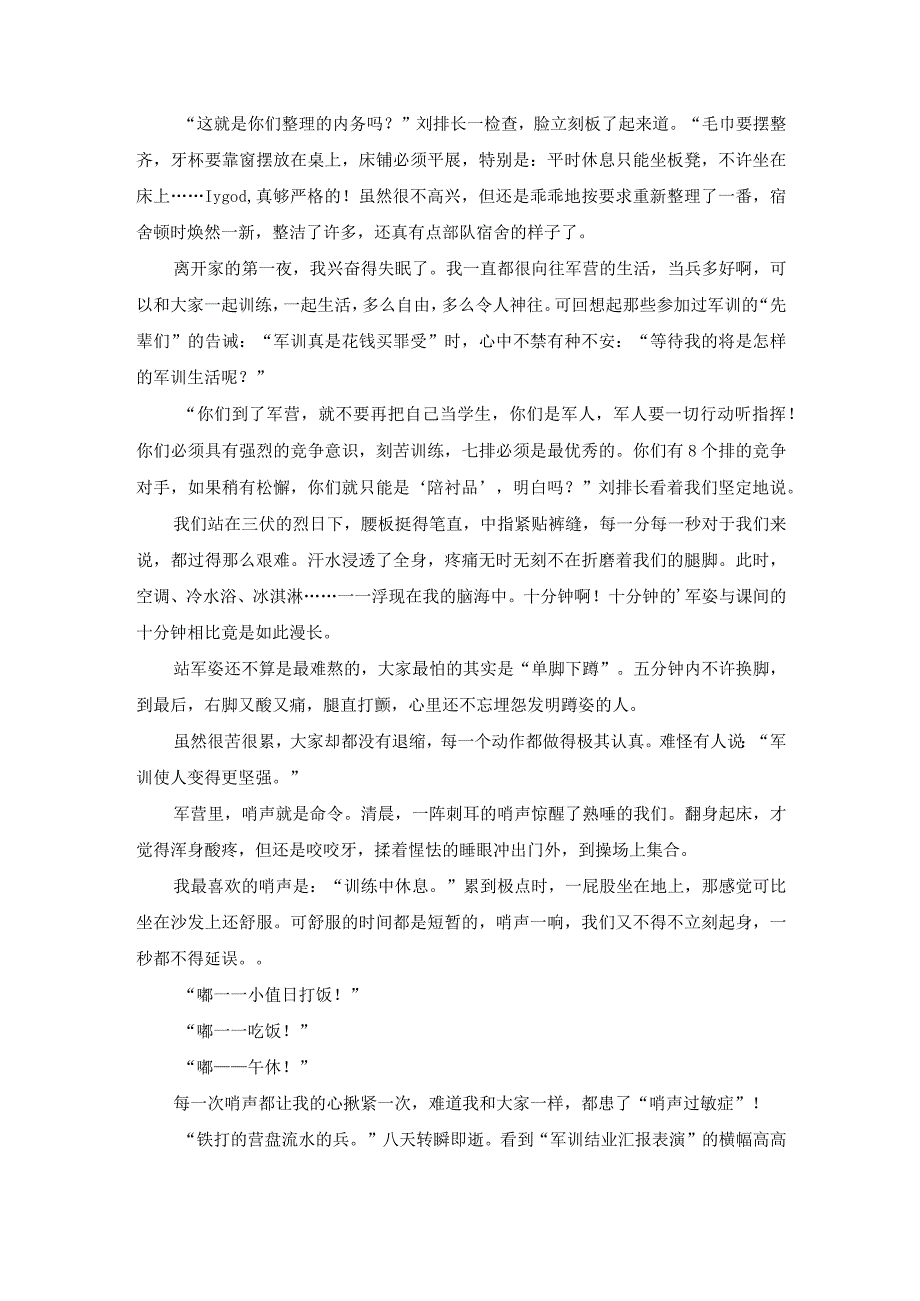 军训周记四篇.docx_第2页